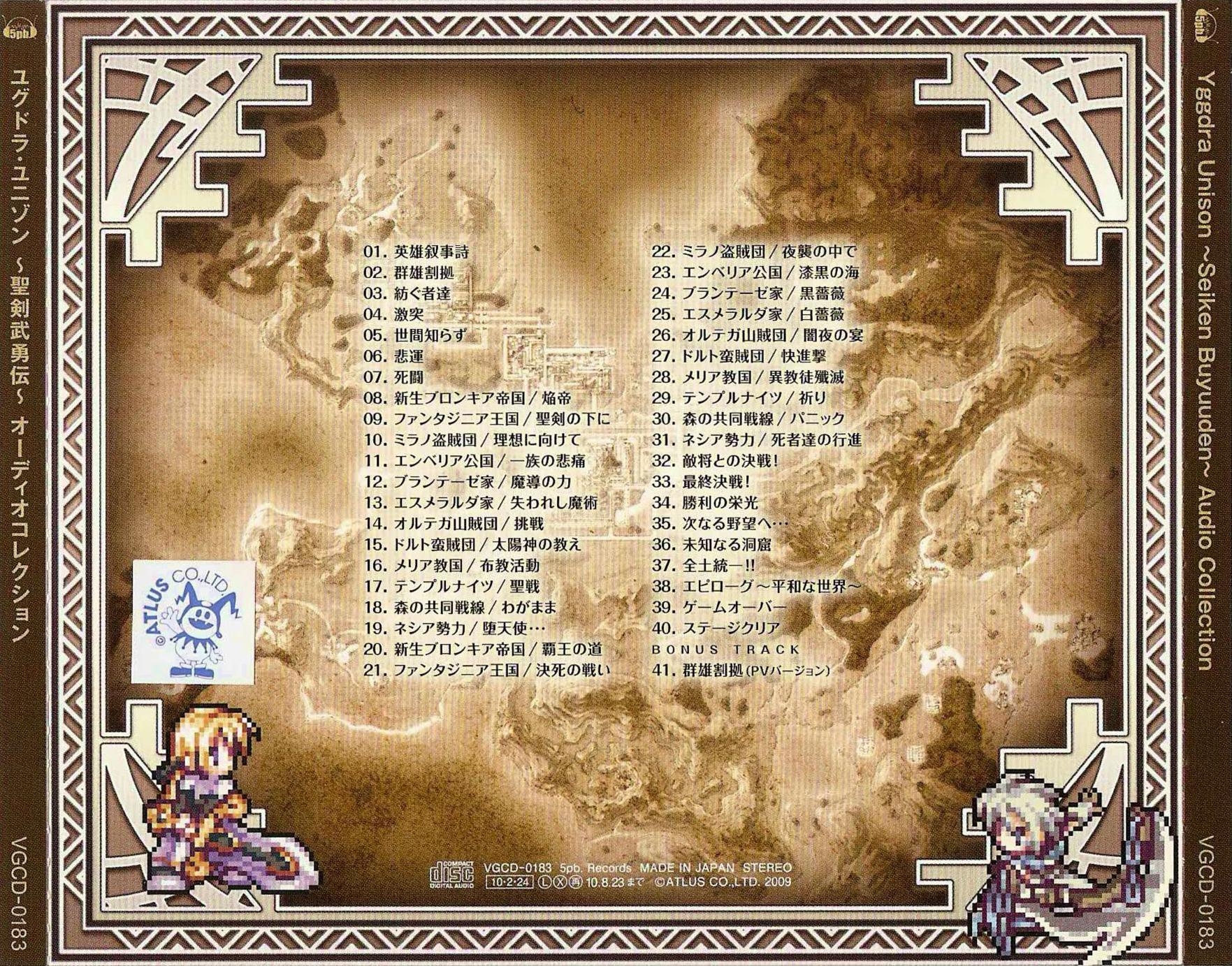 「ユグドラ・ユニゾン～聖剣武勇伝～」Audio Collection Yggdra Unison ~Seiken Buyuden~ Audio Collection (2010) MP3